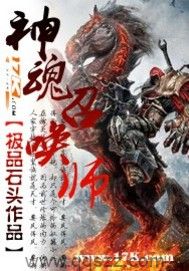 神魂召唤师 epub,mobi,txt,精校版电子书下载,Kindle