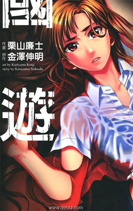 国王游戏终极-PDF电子书漫画全集下载