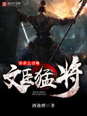 异世之召唤文臣猛将 epub,mobi,txt,精校版电子书下载,Kindle