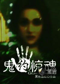 鬼约惊魂 epub,mobi,txt,精校版电子书下载,Kindle