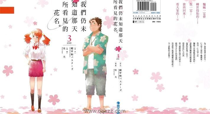 未闻花名-PDF电子书漫画全集下载