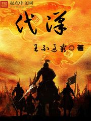 代汉-王不过霸 epub,mobi,txt,精校版电子书下载,Kindle