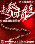 逆天作弊器之超级项链 epub,mobi,txt,精校版电子书下载,Kindle