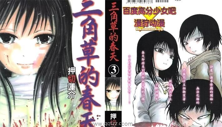 三角草的春天-PDF电子书漫画全集下载