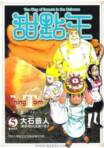 甜品王-PDF电子书漫画全集下载