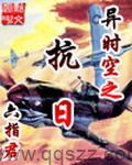 异时空之抗日 epub,mobi,txt,精校版电子书下载,Kindle