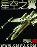 星空之翼-罗尼 epub,mobi,txt,精校版电子书下载,Kindle