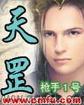 天罡-枪手1号 epub,mobi,txt,精校版电子书下载,Kindle