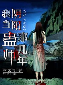 我当阴阳蛊师那几年 epub,mobi,txt,精校版电子书下载,Kindle