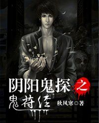 阴阳鬼探之鬼符经 epub,mobi,txt,精校版电子书下载,Kindle