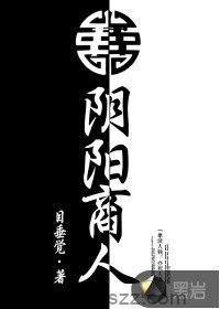 阴阳商人 epub,mobi,txt,精校版电子书下载,Kindle