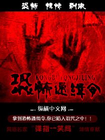 恐怖通缉令 epub,mobi,txt,精校版电子书下载,Kindle