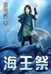 海王祭 epub,mobi,txt,精校版电子书下载,Kindle