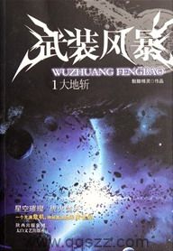 武装风暴 epub,mobi,txt,精校版电子书下载,Kindle