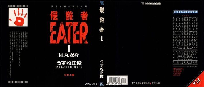 侵蚀者-EATER-PDF漫画全集下载