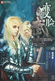 变脸武士-跳舞 epub,mobi,txt,精校版电子书下载,Kindle