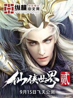 仙侠世界-无罪 epub,mobi,txt,精校版电子书下载,Kindle