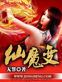 仙魔变-无罪 epub,mobi,txt,精校版电子书下载,Kindle