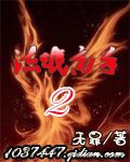 流氓高手II-无罪 epub,mobi,txt,精校版电子书下载,Kindle