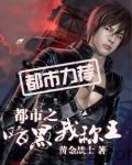 都市之暗黑我称王 epub,mobi,txt,精校版电子书下载,Kindle