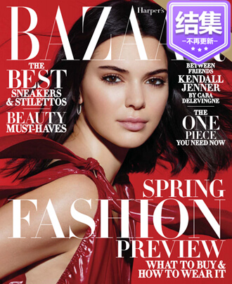 时尚芭莎 Harpers Bazaar 2018年合集10本外刊下载【美国】