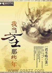 我当方士那些年 epub,mobi,txt,精校版电子书下载,Kindle