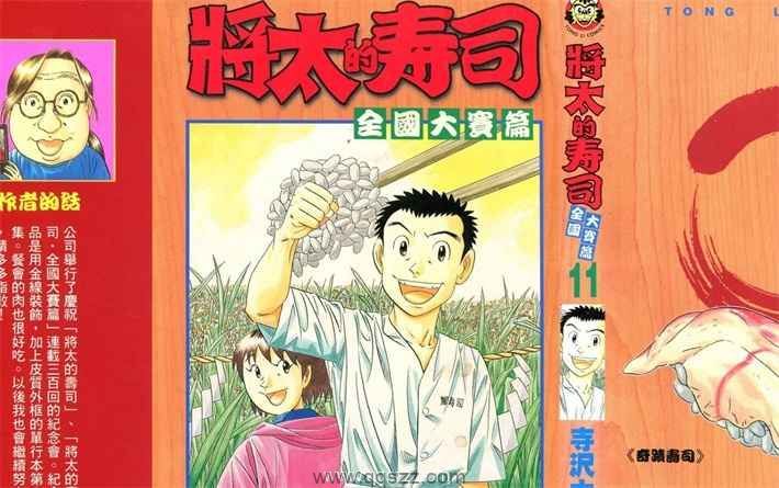 将太的寿司全国大赛篇-PDF漫画全集下载,Kindle