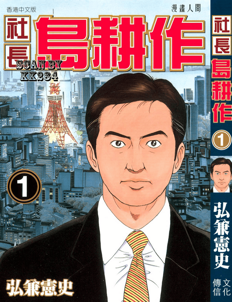 社长岛耕作-PDF漫画下载,Kindle