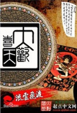 大欢喜天 epub,mobi,txt,精校版电子书下载,Kindle