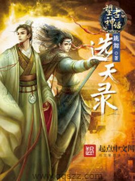 望古神话之选天录 epub,mobi,txt,精校版电子书下载,Kindle