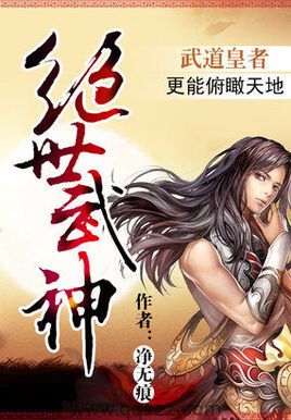 绝世武神 epub,mobi,txt,精校版电子书下载,Kindle