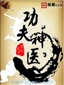 功夫神医 epub,mobi,txt,精校版电子书下载,Kindle