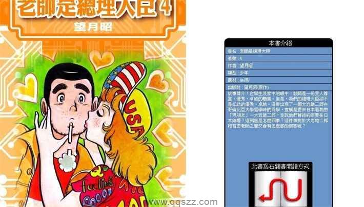 老师是总理大臣-PDF漫画全集下载,Kindle