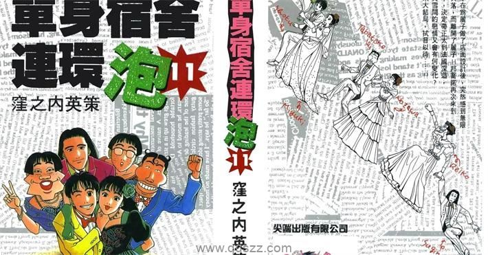 单身宿舍连环泡-PDF漫画全集下载,Kindle