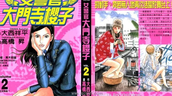 女警官大门寺樱子-PDF漫画全集下载,Kindle