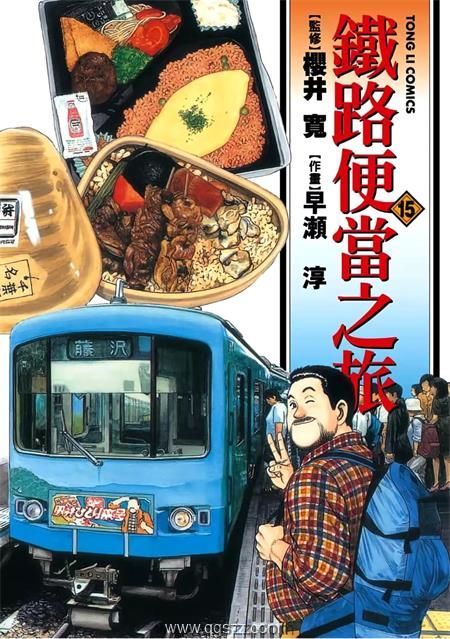 铁路便当之旅-漫画全集下载,Kindle