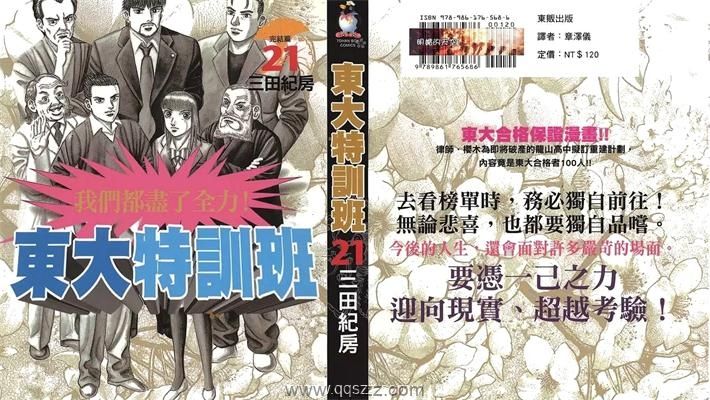 东大特训班-PDF漫画全集下载,Kindle-千秋书在