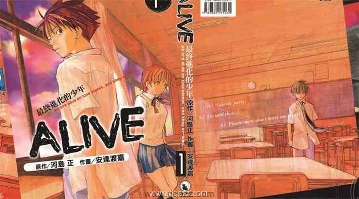 ALIVE 最终进化少年-PDF漫画全集下载,Kindle-千秋书在