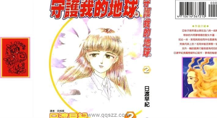 守护我的地球-PDF漫画全集下载