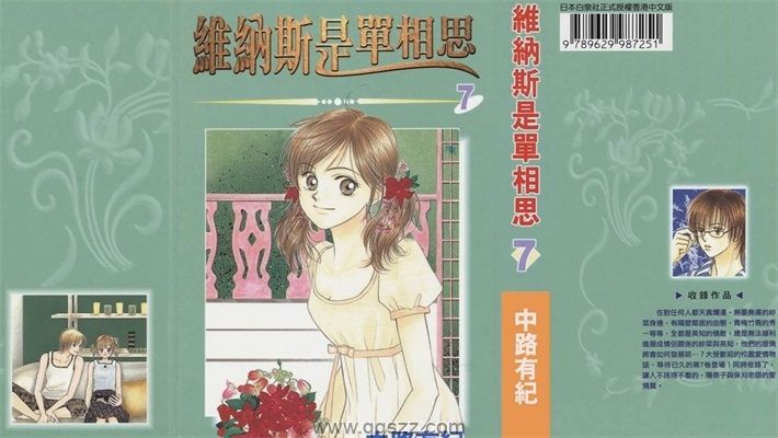 维纳斯是单相思-PDF漫画全集下载