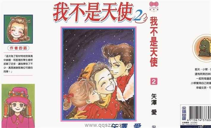 圣学园天使-PDF漫画全集下载