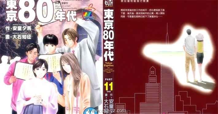 东京80年代-PDF漫画全集下载