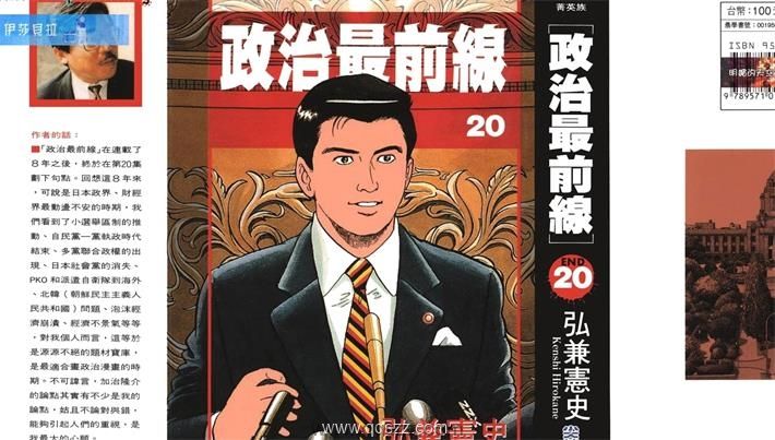 政治最前线-PDF漫画全集下载