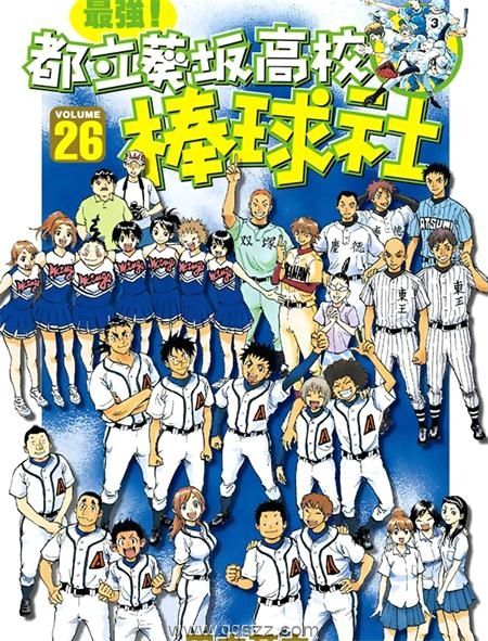 最強！都立葵坂高校棒球社-PDF漫画全集下载,Kindle