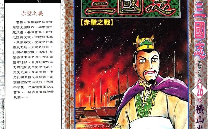 三国志-PDF漫画全集下载