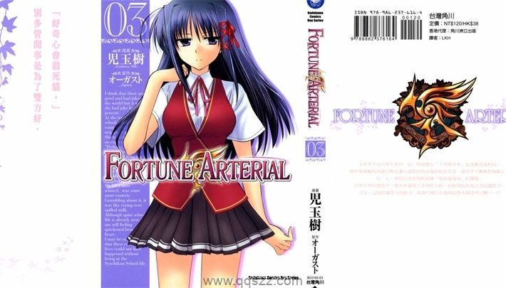 Fortune Arterial-PDF漫画全集下载,Kindle