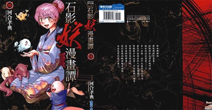 石影妖漫画谭-PDF漫画全集下载