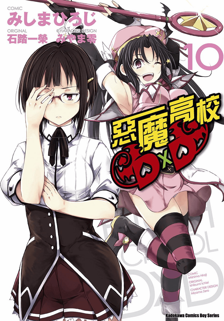 恶魔高校D×D-PDF漫画全集下载,Kindle