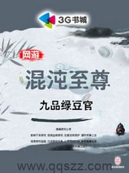 网游之混沌至尊 epub,mobi,txt,精校版电子书下载,Kindle