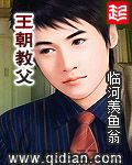 王朝教父 epub,mobi,txt,精校版电子书下载,Kindle